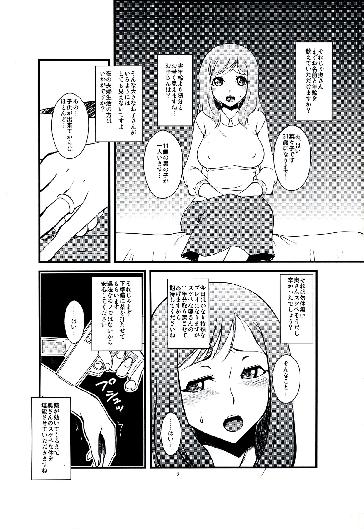 Futanari Tsuma Nanako page 3 full