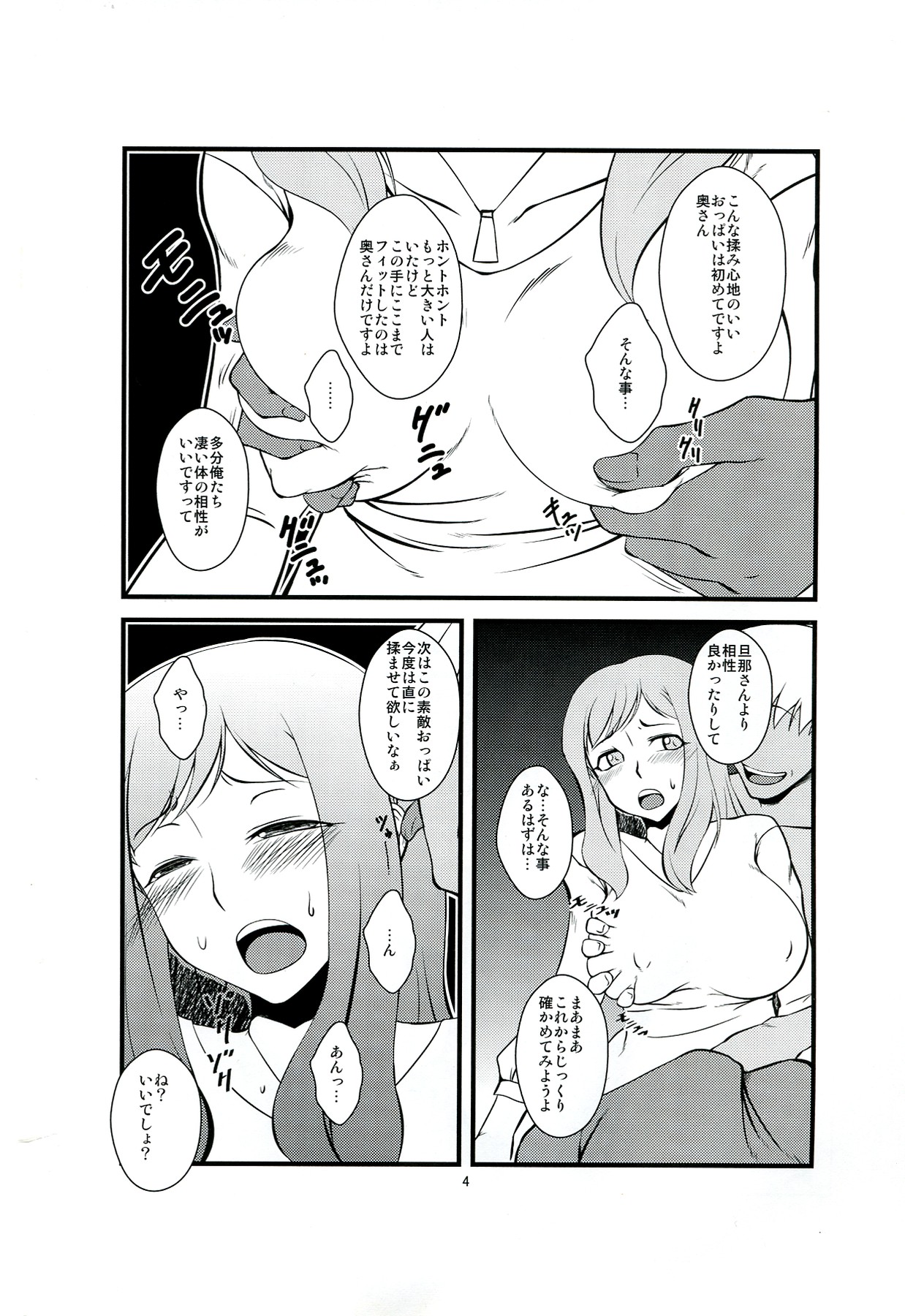 Futanari Tsuma Nanako page 4 full