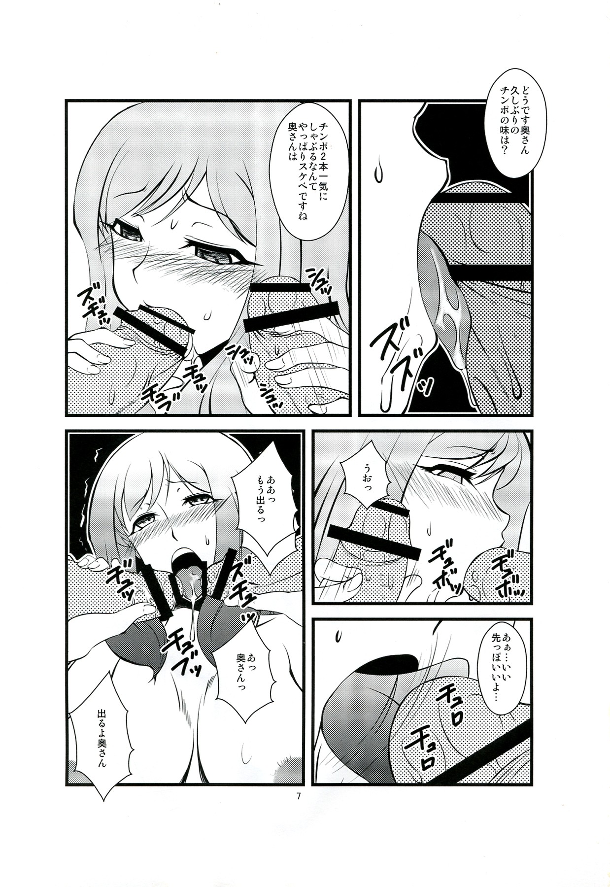 Futanari Tsuma Nanako page 7 full