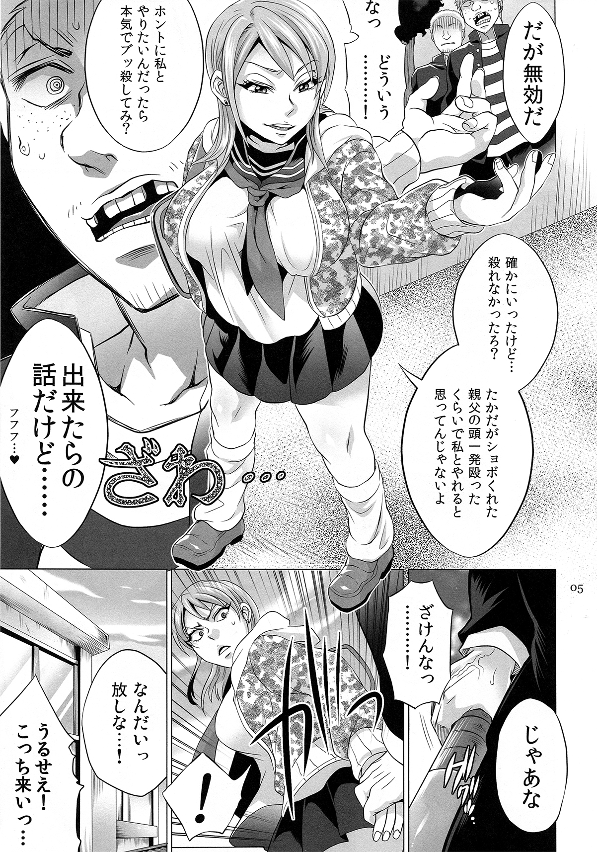 Seisai Shiteyaru! -REVENGE- page 5 full