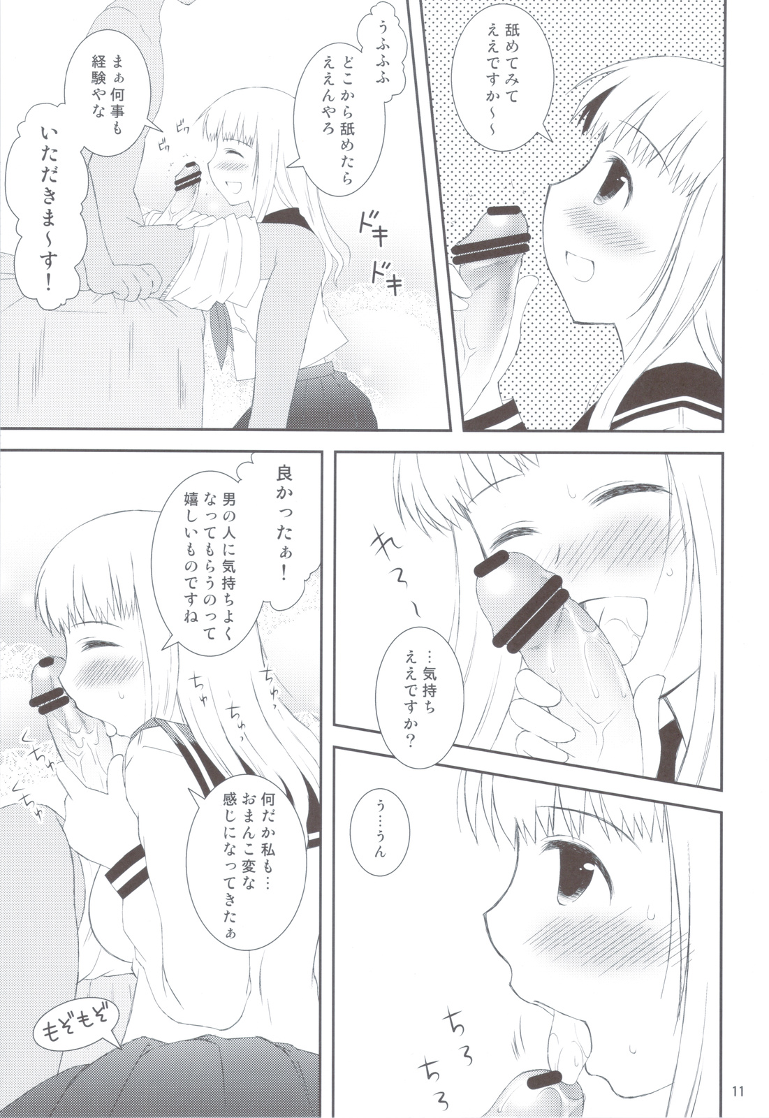 Onedari Joshikousei page 10 full