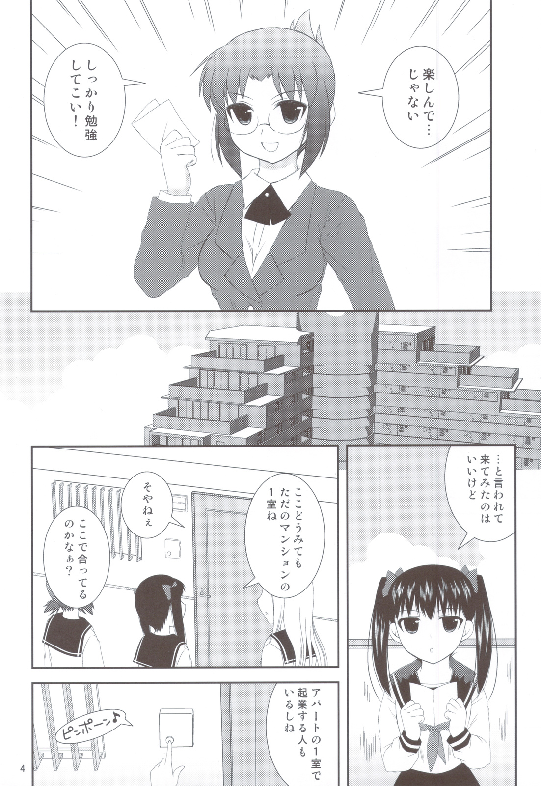 Onedari Joshikousei page 3 full