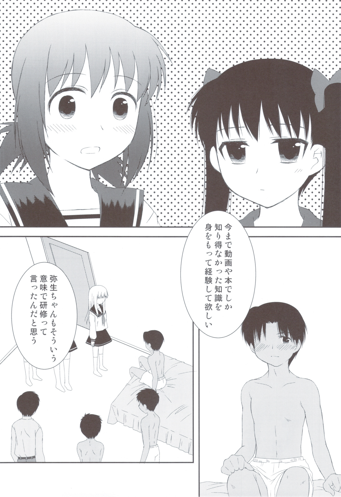 Onedari Joshikousei page 6 full