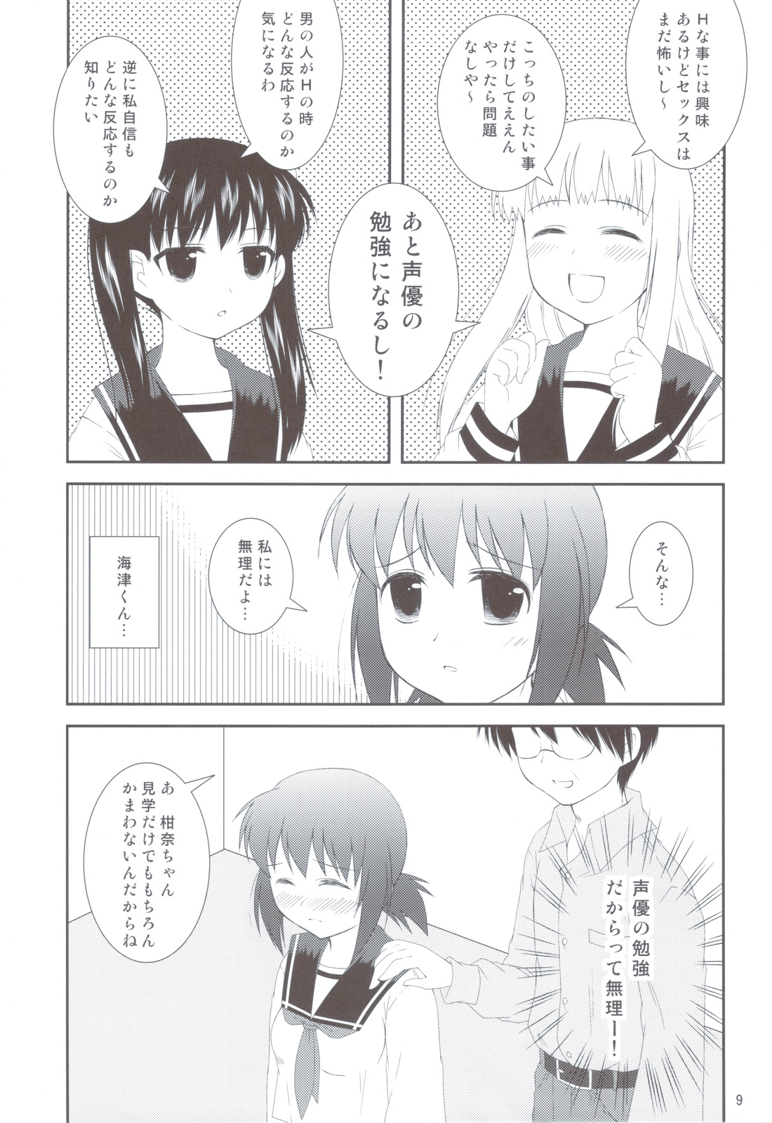 Onedari Joshikousei page 8 full