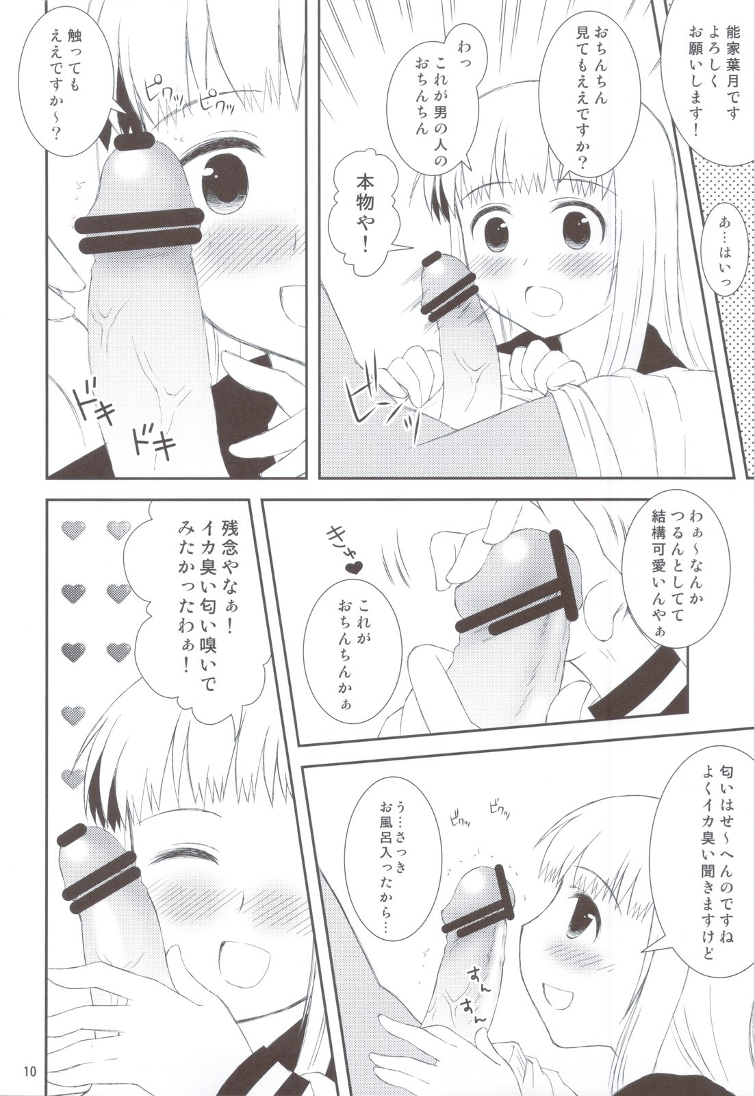 Onedari Joshikousei page 9 full