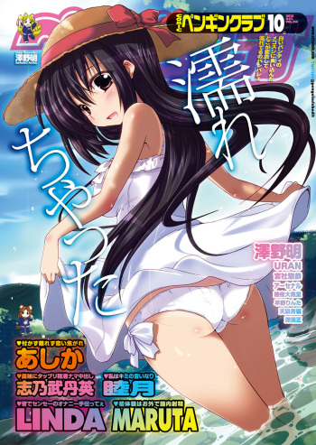 COMIC Penguin Club 2012-10 cover