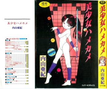Bishoujo Hamekame cover