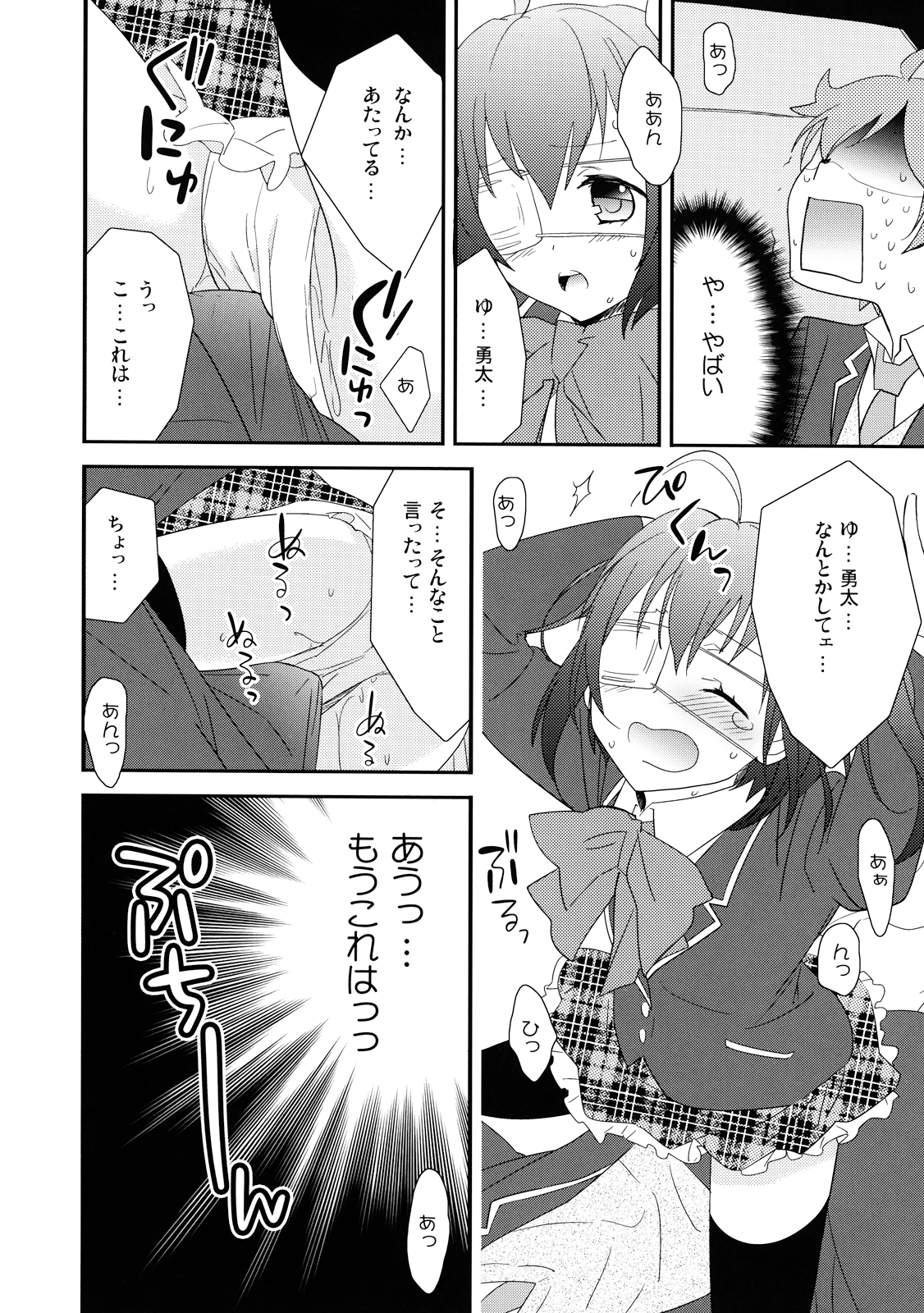 Chuunibyou Demo Dokidoki Shitai page 10 full