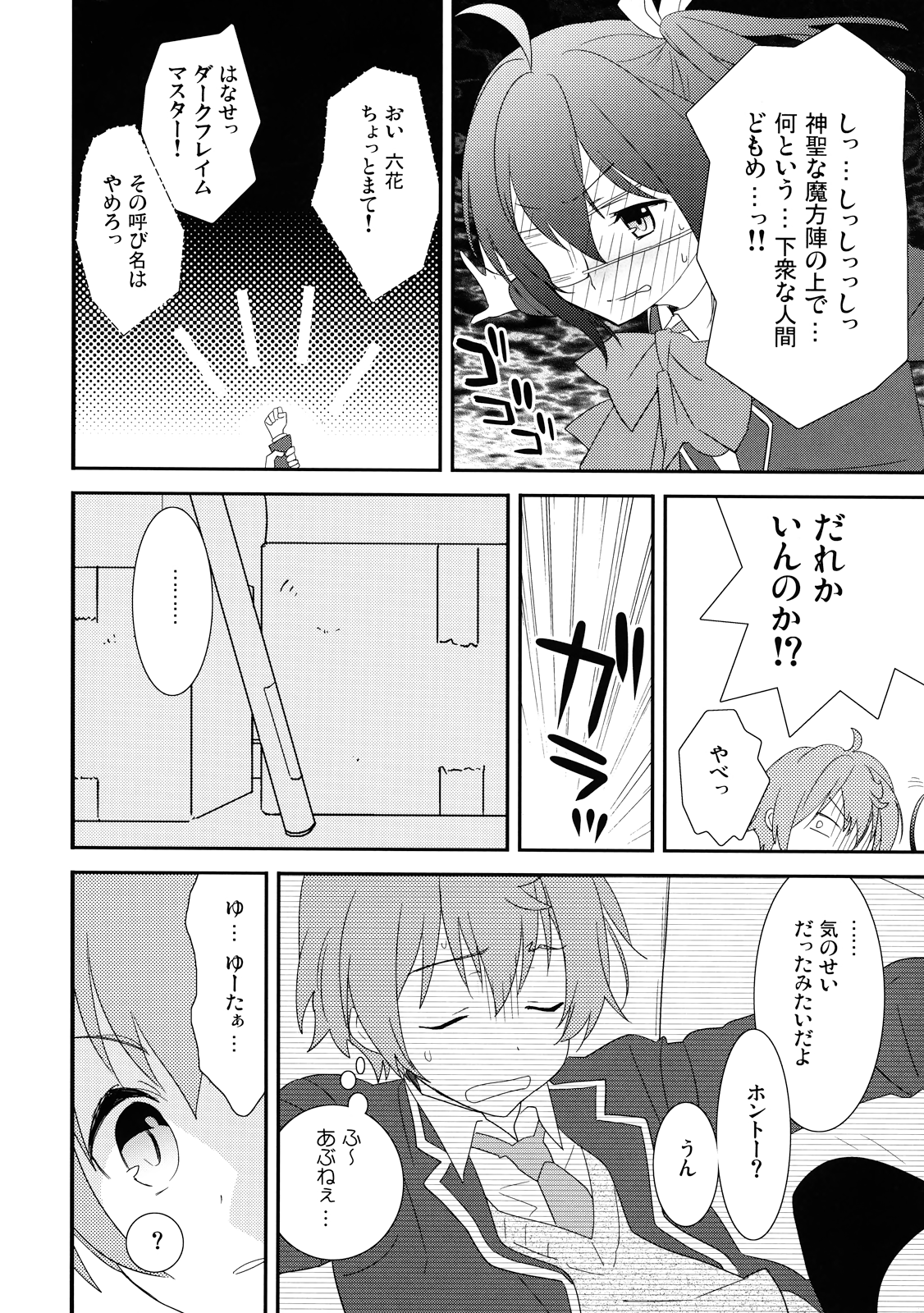 Chuunibyou Demo Dokidoki Shitai page 8 full