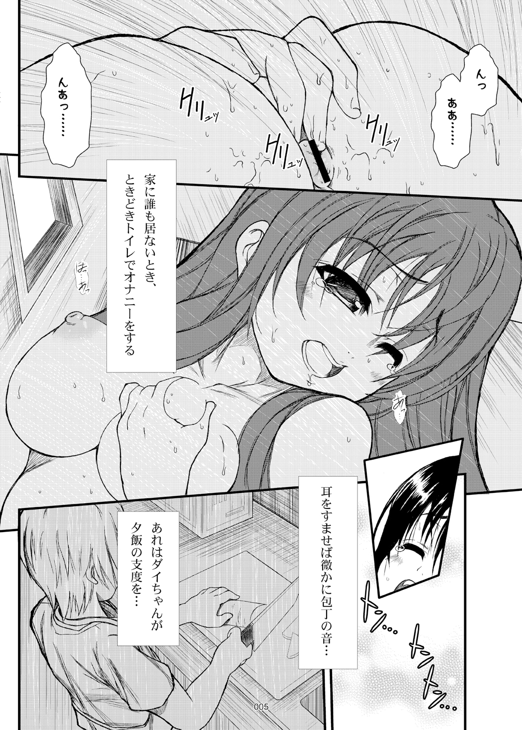 Kamen no Kokuhaku page 6 full