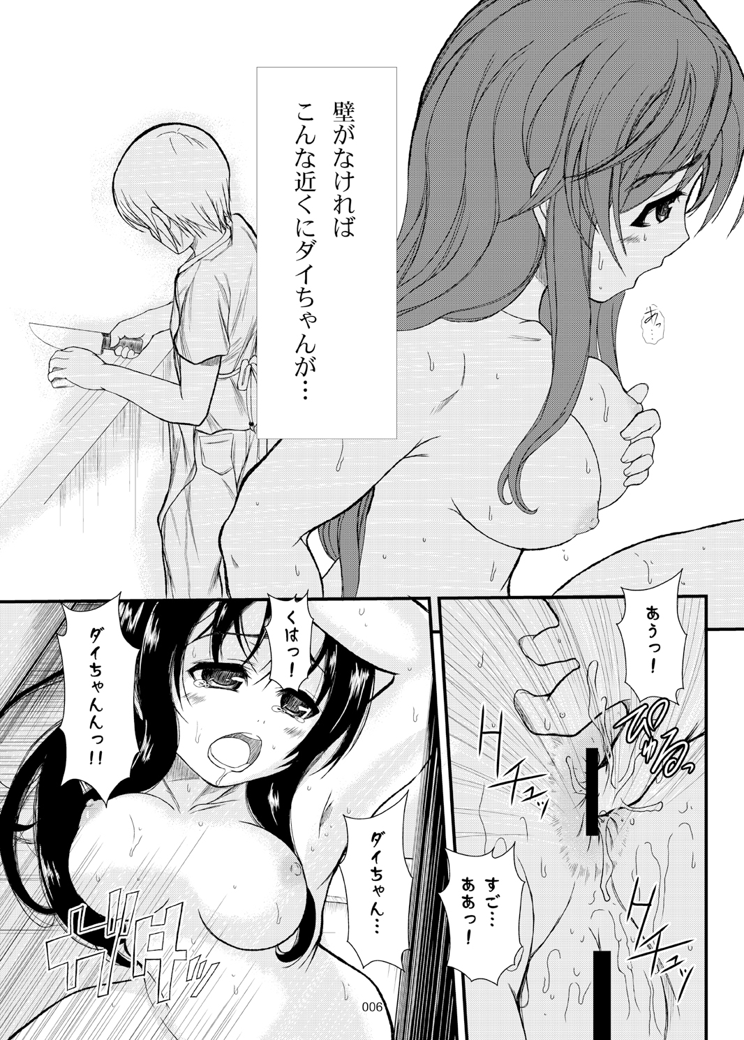 Kamen no Kokuhaku page 7 full