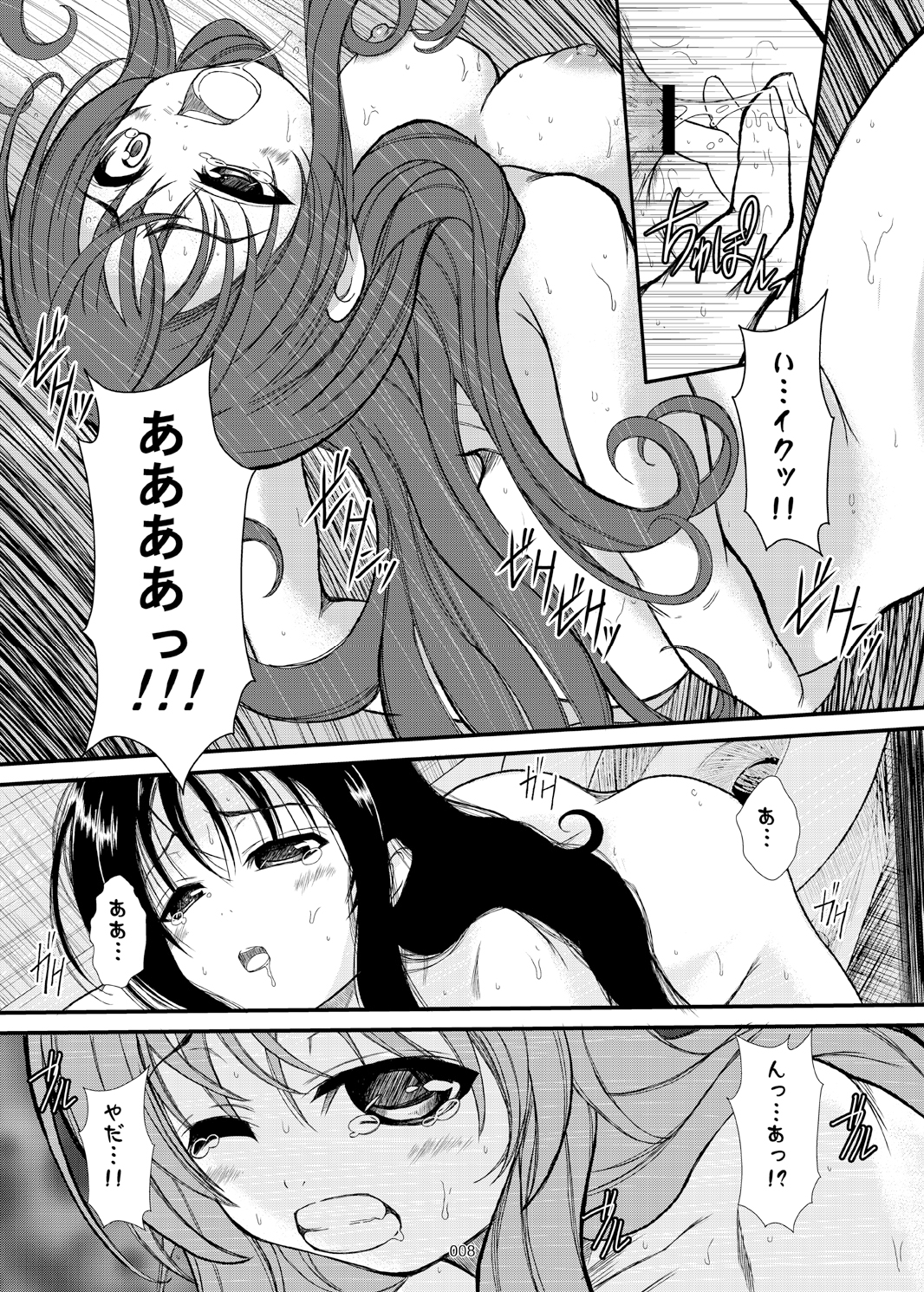 Kamen no Kokuhaku page 9 full