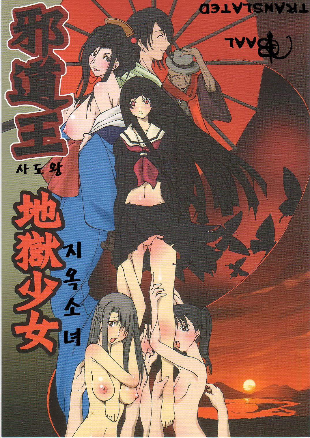 Jadouou 2006 - Jigoku Shoujo page 1 full