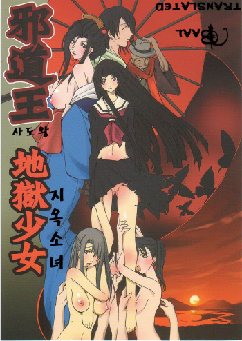 Jadouou 2006 - Jigoku Shoujo cover