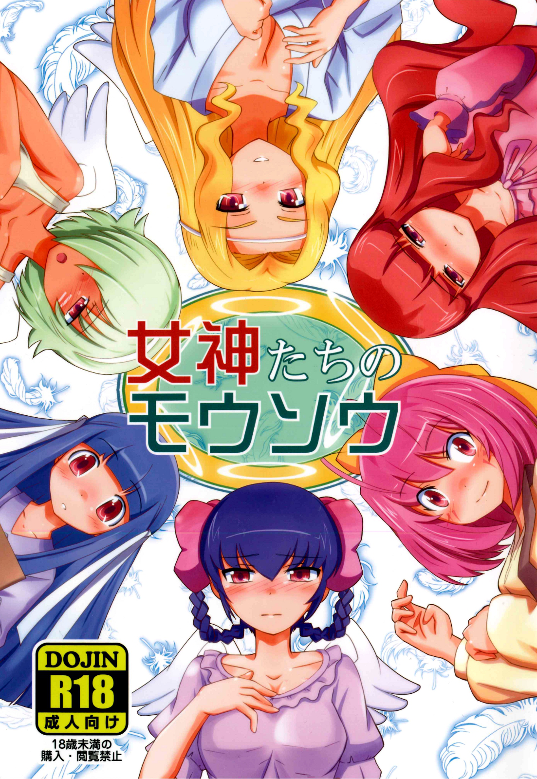 Megami-tachi no Mousou | The Goddesses Delusion page 1 full