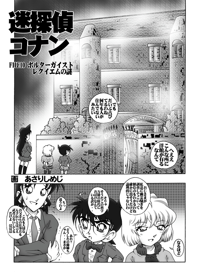 Bumbling Detective Conan - File 10: The Mystery Of The Poltergeist Requiem page 4 full