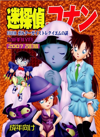 Bumbling Detective Conan - File 10: The Mystery Of The Poltergeist Requiem cover