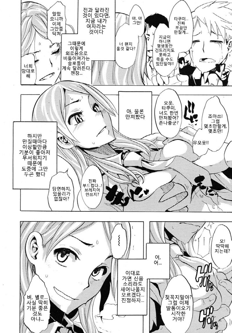 Onnanoko ni Natte | Becoming a Girl page 4 full