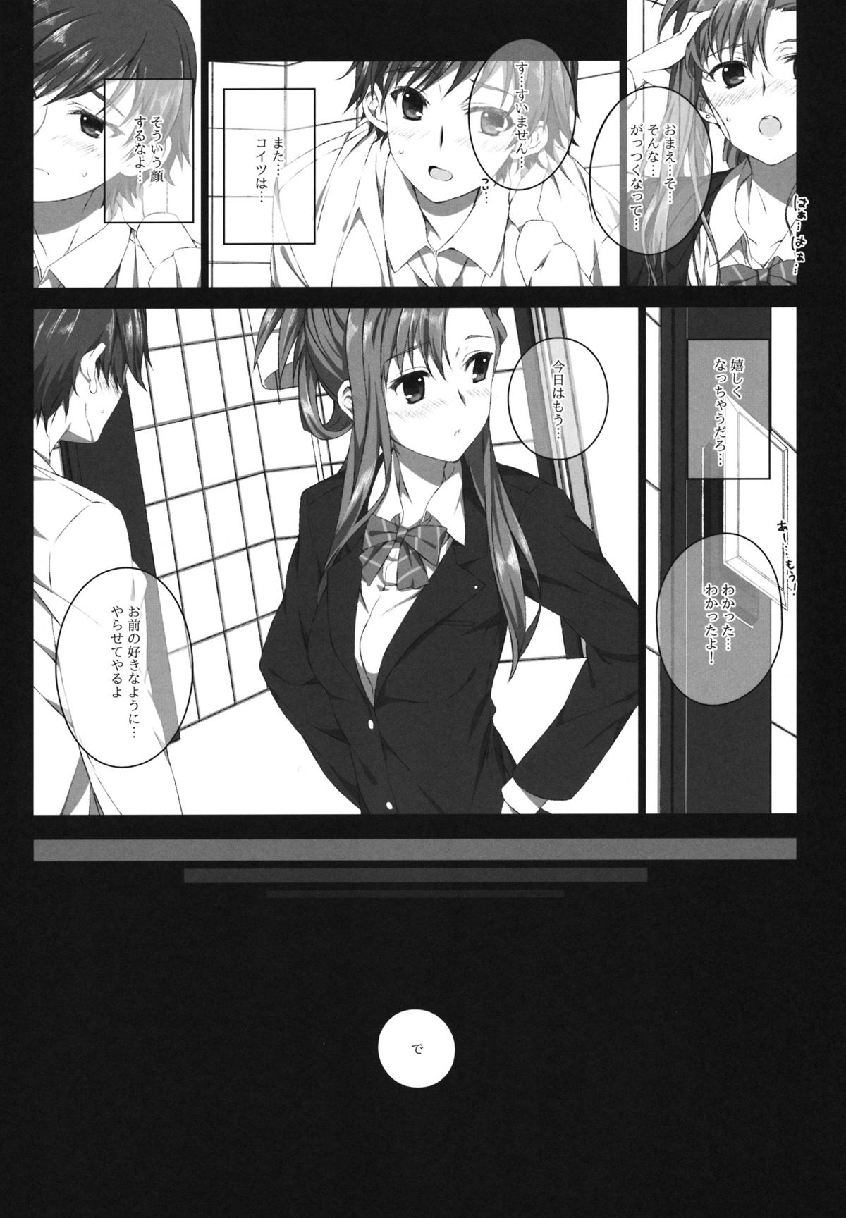 Kazaoka Mari no Seifuku to Yuukyuu page 9 full