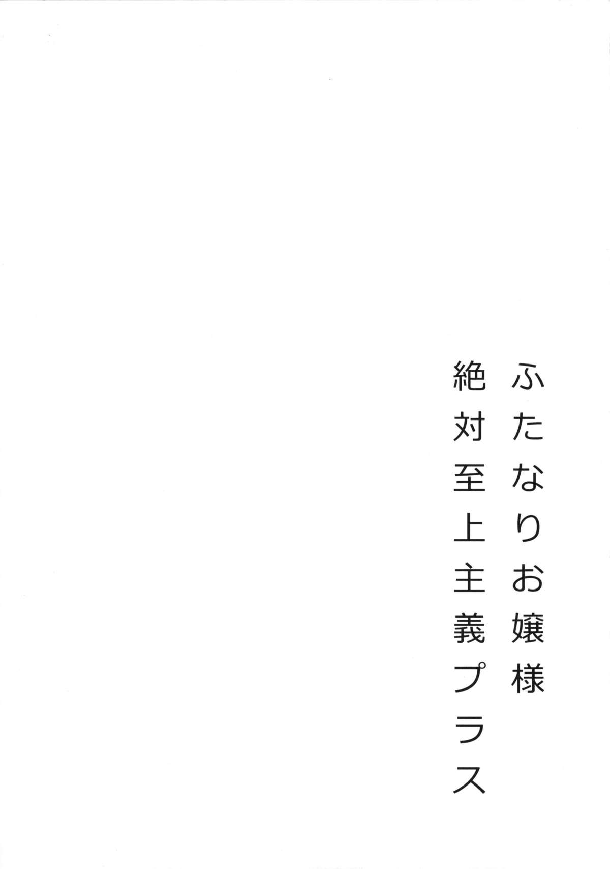 Futanari Ojou-sama Zettai Shijou Shugi Plus page 3 full