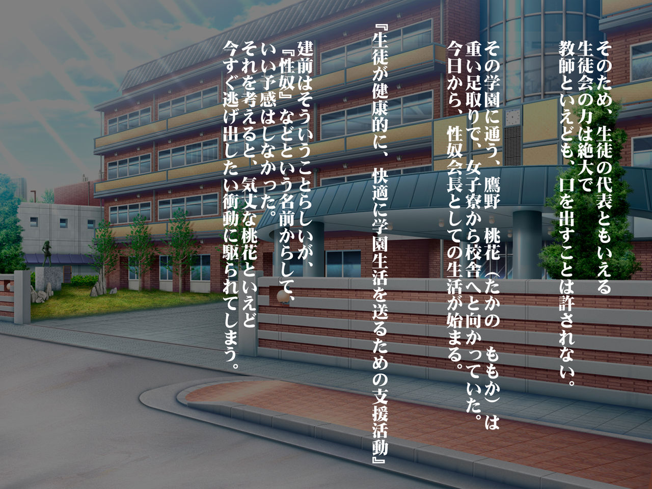 Seido Kaichou Momoka page 4 full