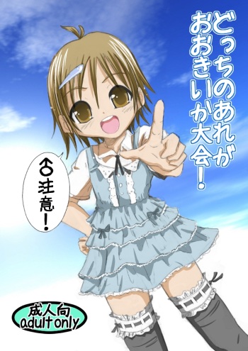 Dotchi no Are ga Ookii ka Taikai cover