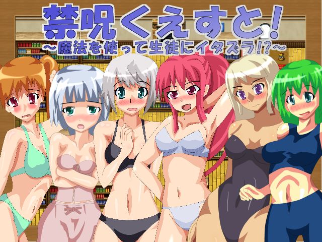 Kinju Quest! ～Mahou wo Tsukatte Seito ni Itazura!?～ page 1 full