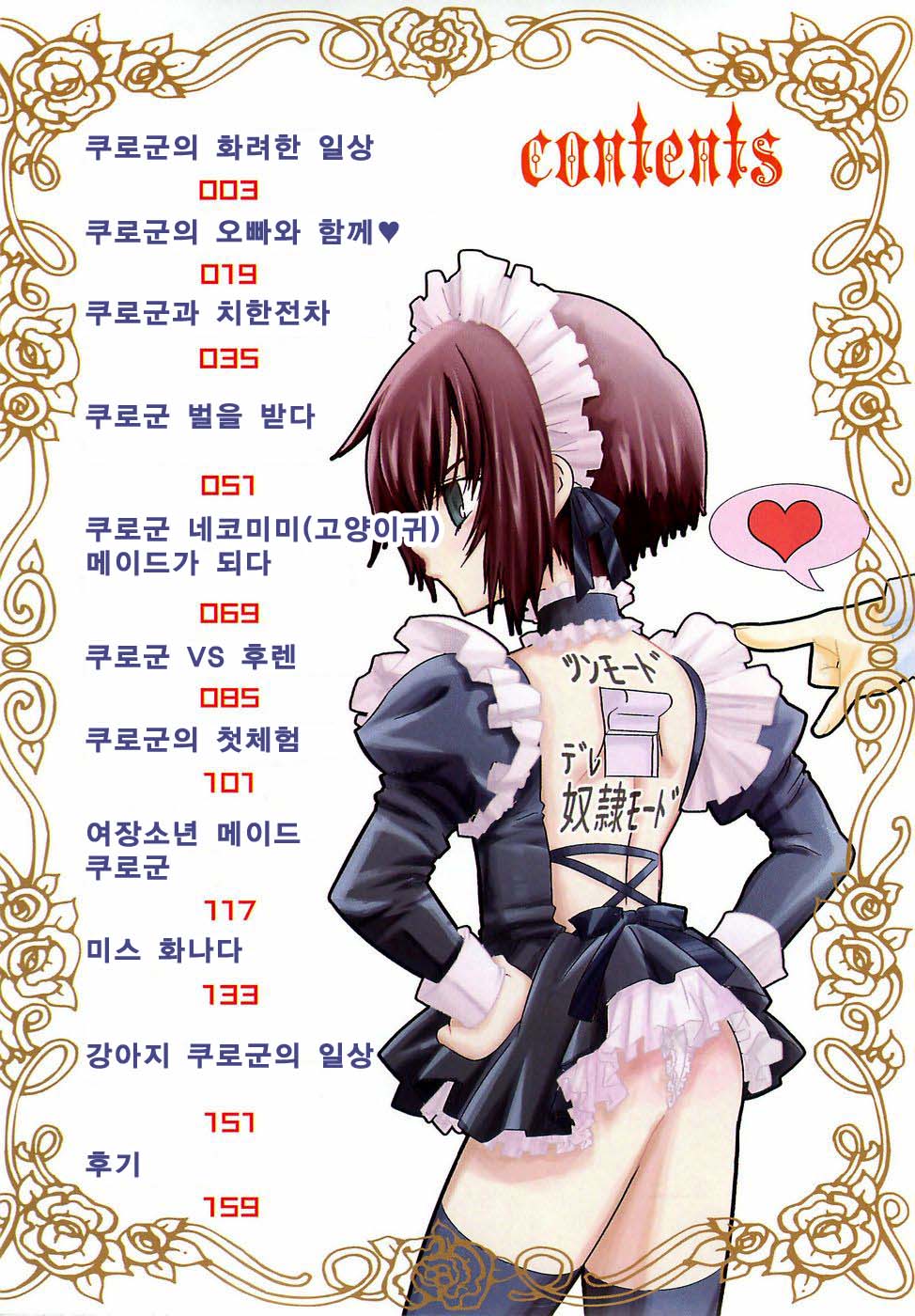Shounen Maid Curo-kun ~Dorei Hen~ page 4 full