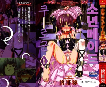 Shounen Maid Curo-kun ~Dorei Hen~ cover