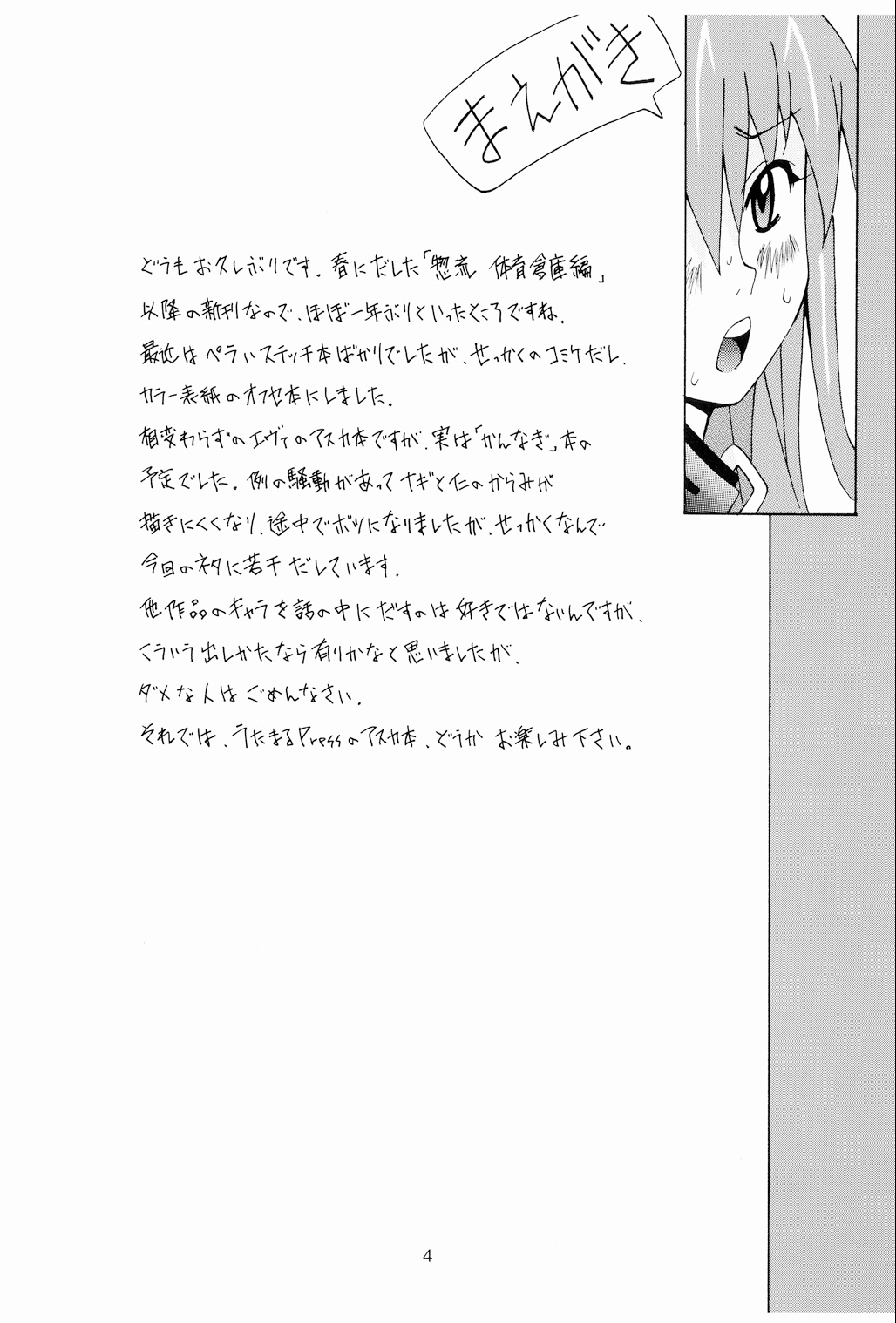 Kuchu Kuchu Ecchi Musume Asuka page 3 full
