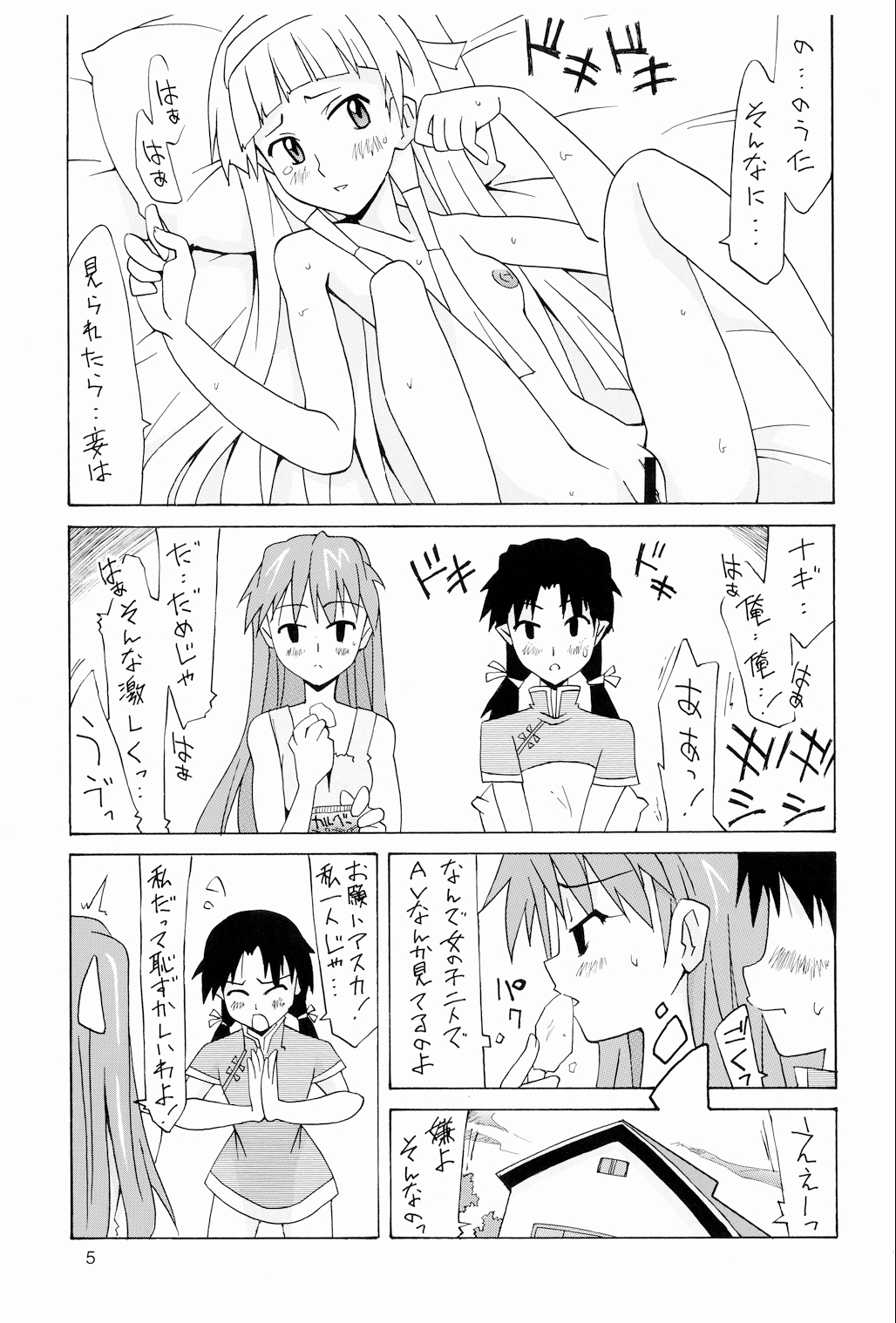 Kuchu Kuchu Ecchi Musume Asuka page 4 full