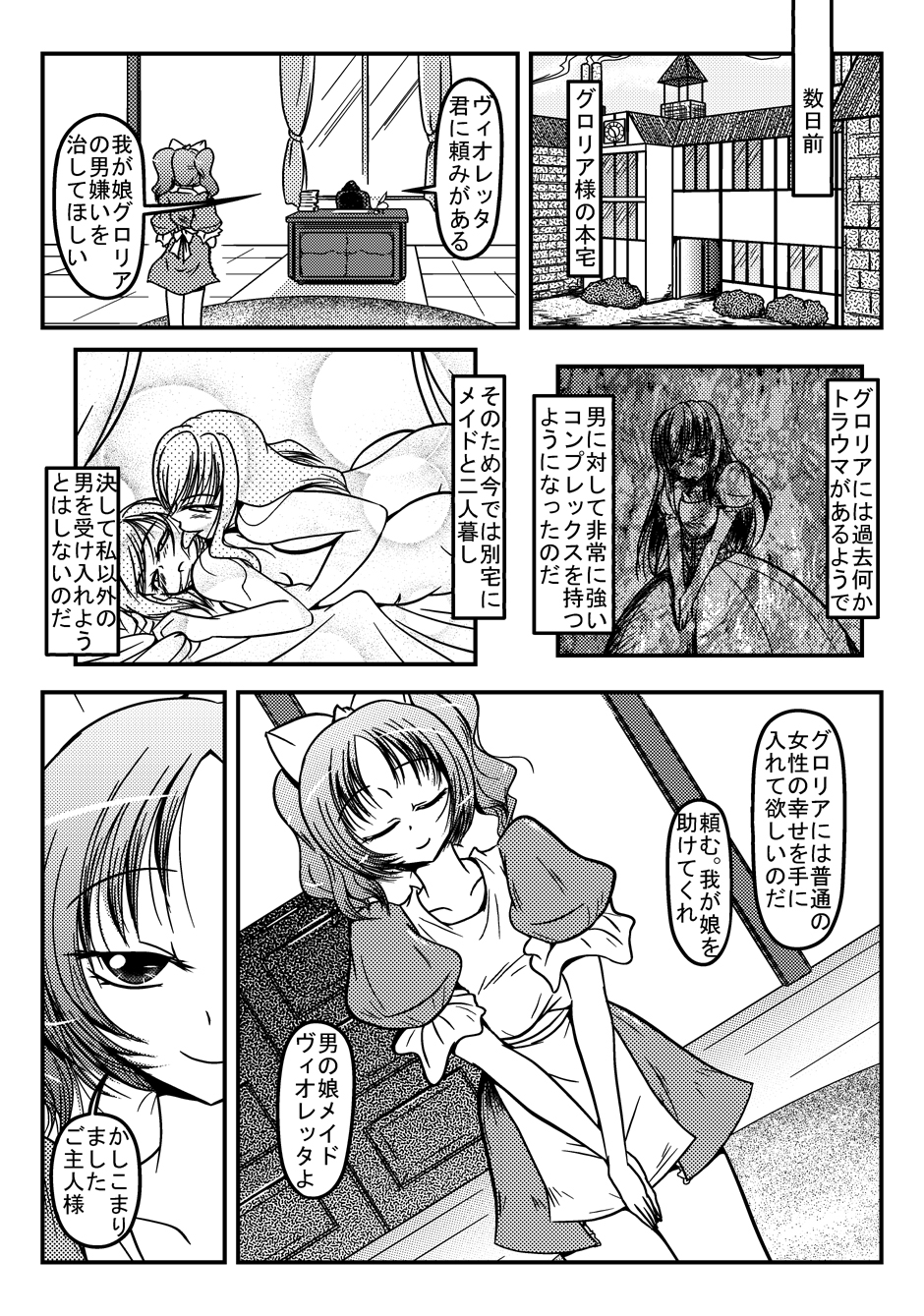 Manhating Mistress page 7 full