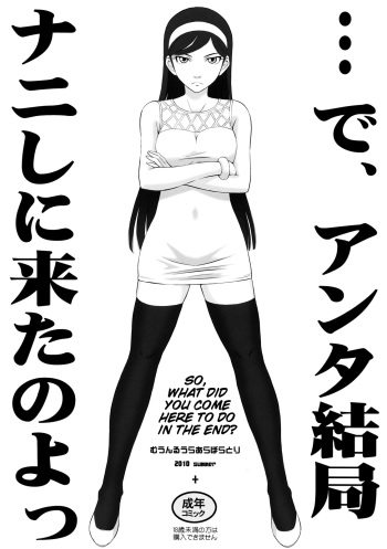 …de, Anta Kekkyoku Nani Shini Kita no yo | So, What did you Come Here to Do in the End? cover