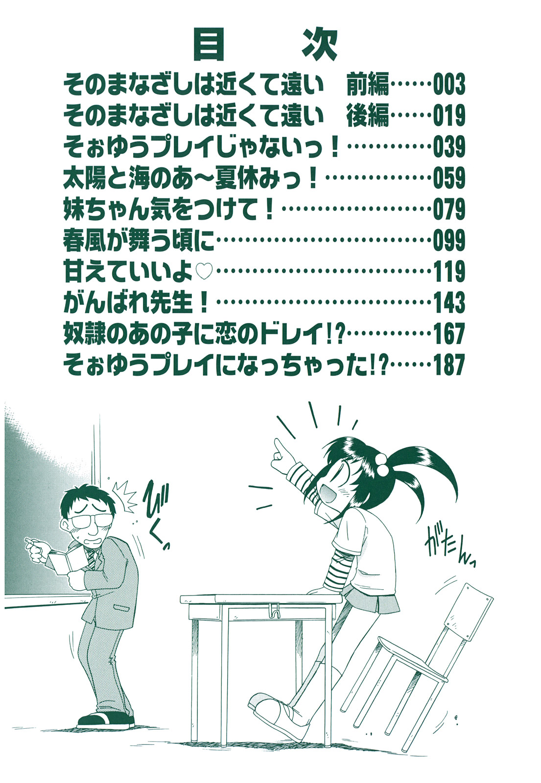 Ne, Shiyouyo! page 4 full