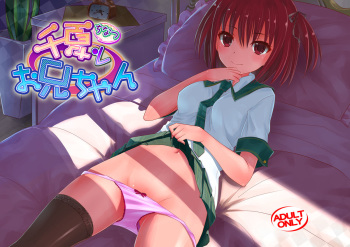 Chinatsu to Oniichan cover