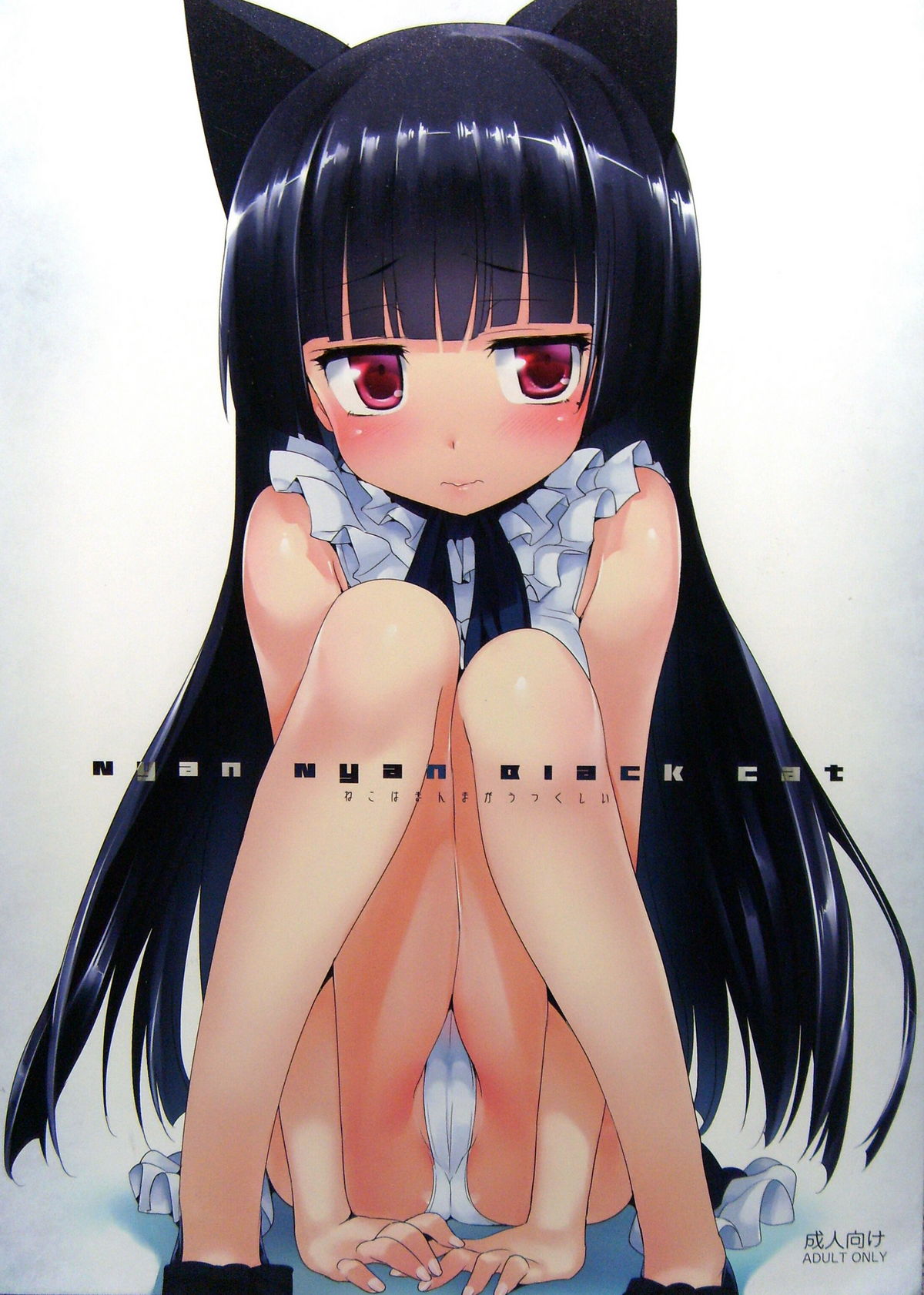 Nyan Nyan Black Cat page 1 full