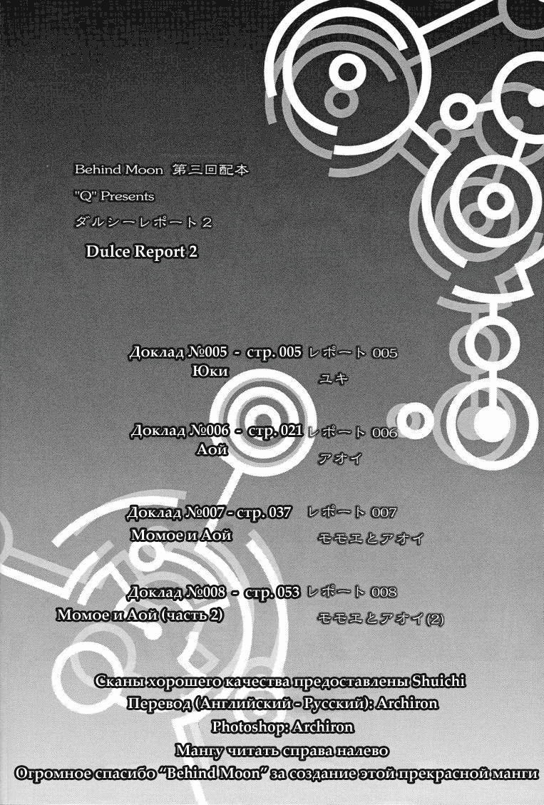 Dulce Report 2 page 3 full