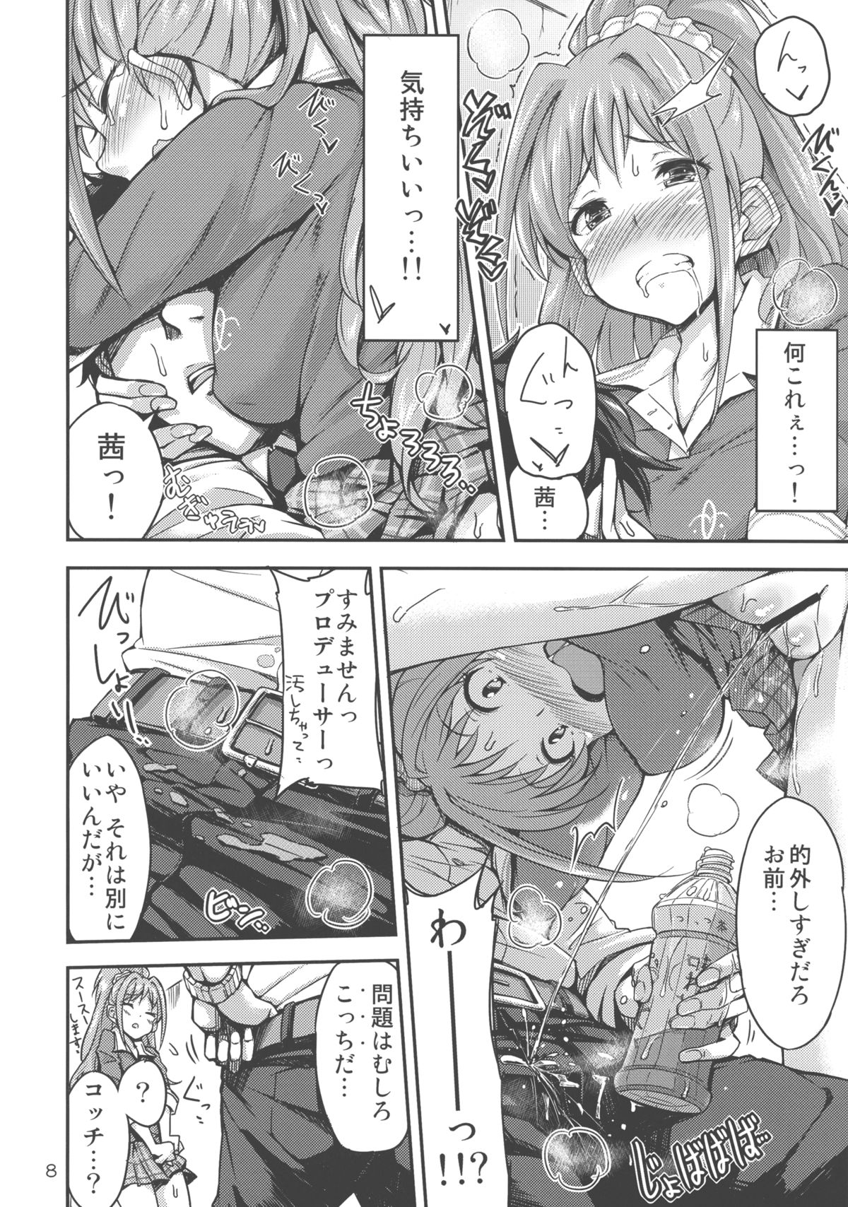 Akane Challenge!? page 10 full