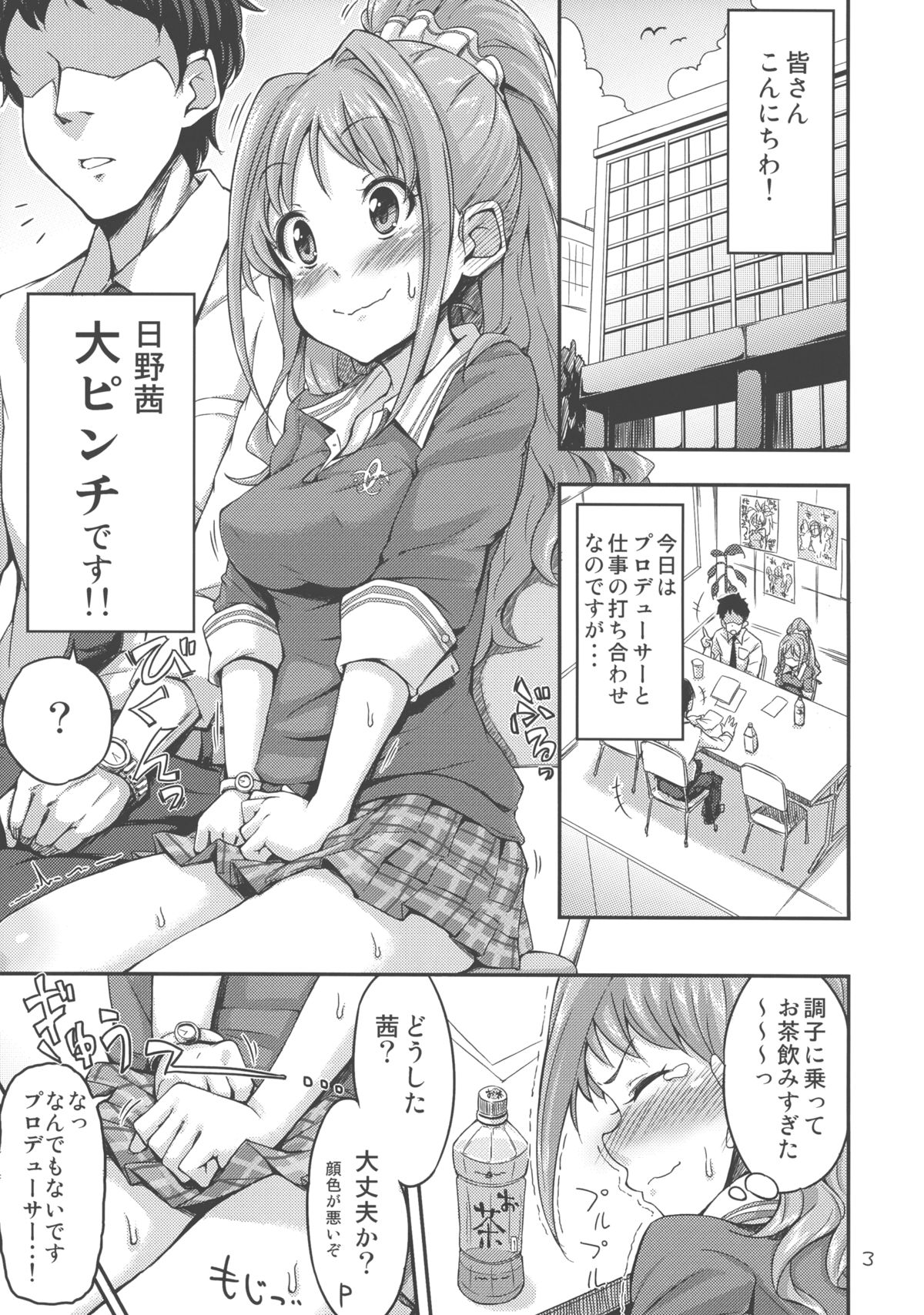 Akane Challenge!? page 5 full