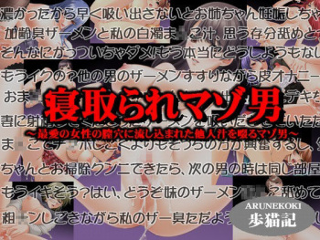 Netorare Masoo ~Saiai no Josei no Chitsuana ni Nagashikomareta Tanin Jiru wo Susuru Masoo~ cover