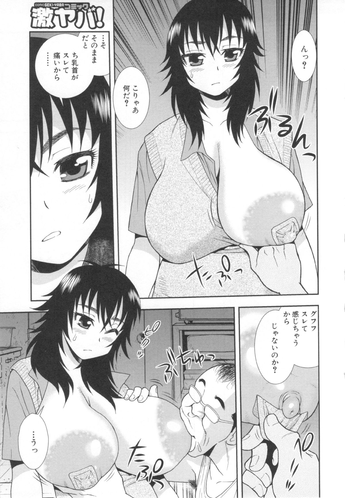 Wana ~Damasare Yogosareta Couple~ page 9 full
