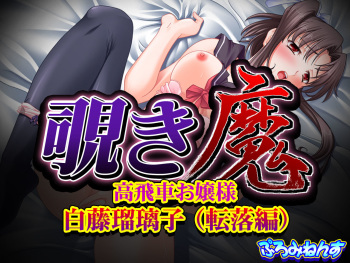 Nozokima - Takabisha Ojousama Shirafuji Ruriko cover