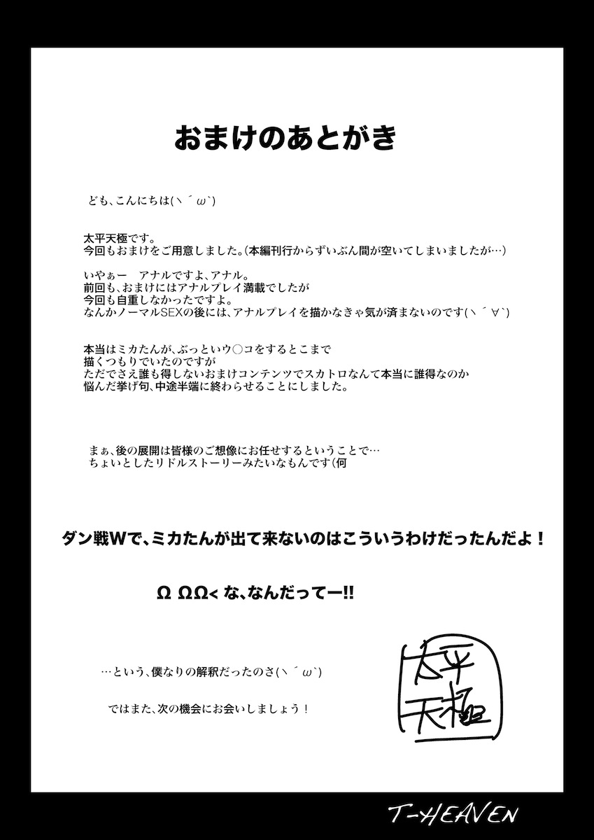Mikatan no Oshiri Ijiri Mushi page 5 full
