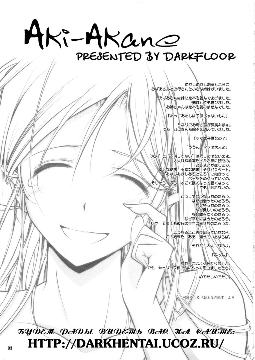 Aki-Akane Chuuhen page 2 full