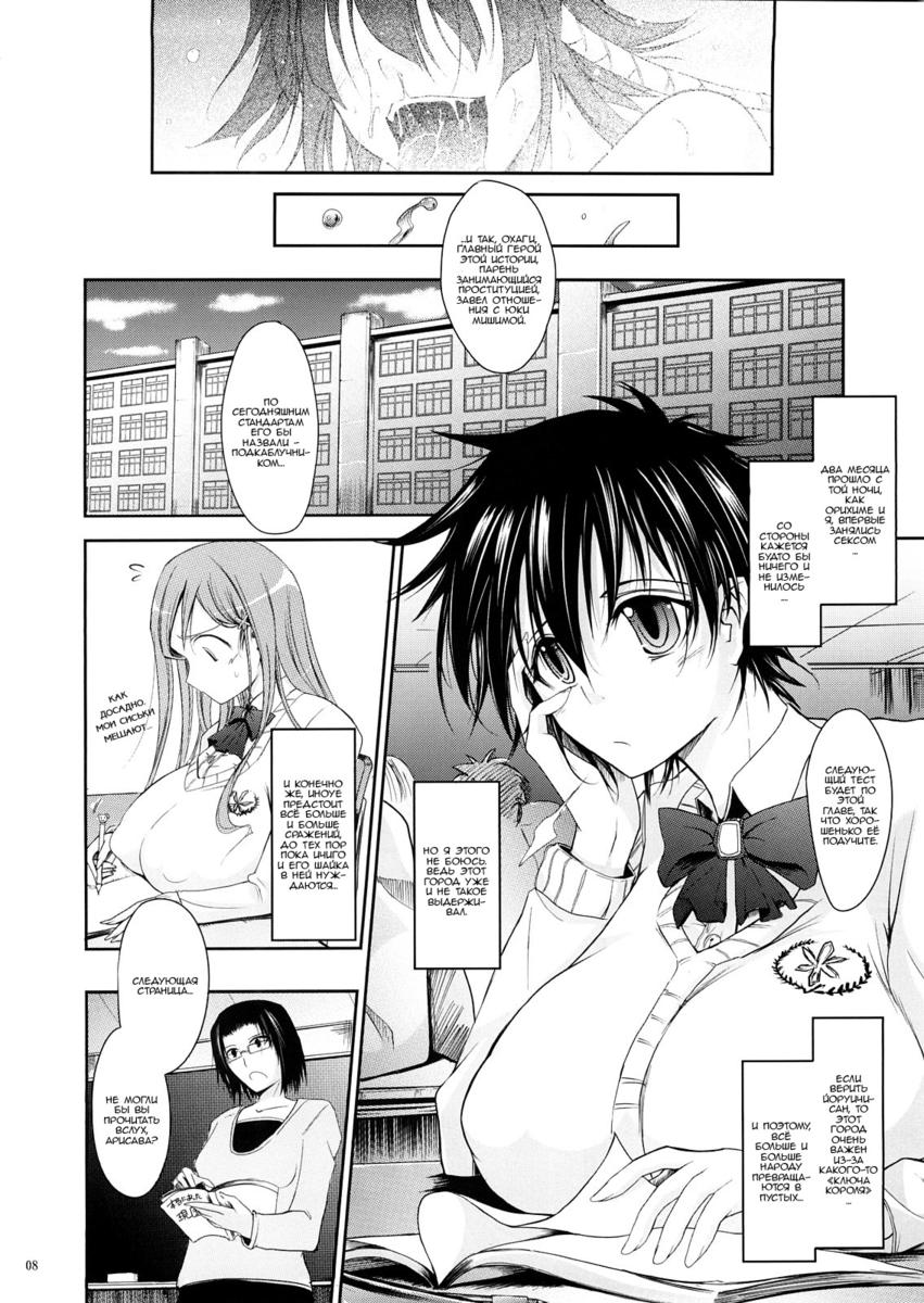 Aki-Akane Chuuhen page 7 full