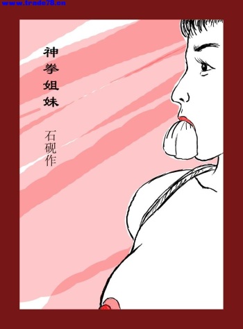 Chinese rope art painter:ZYonizuka-Kongfu sisters cover