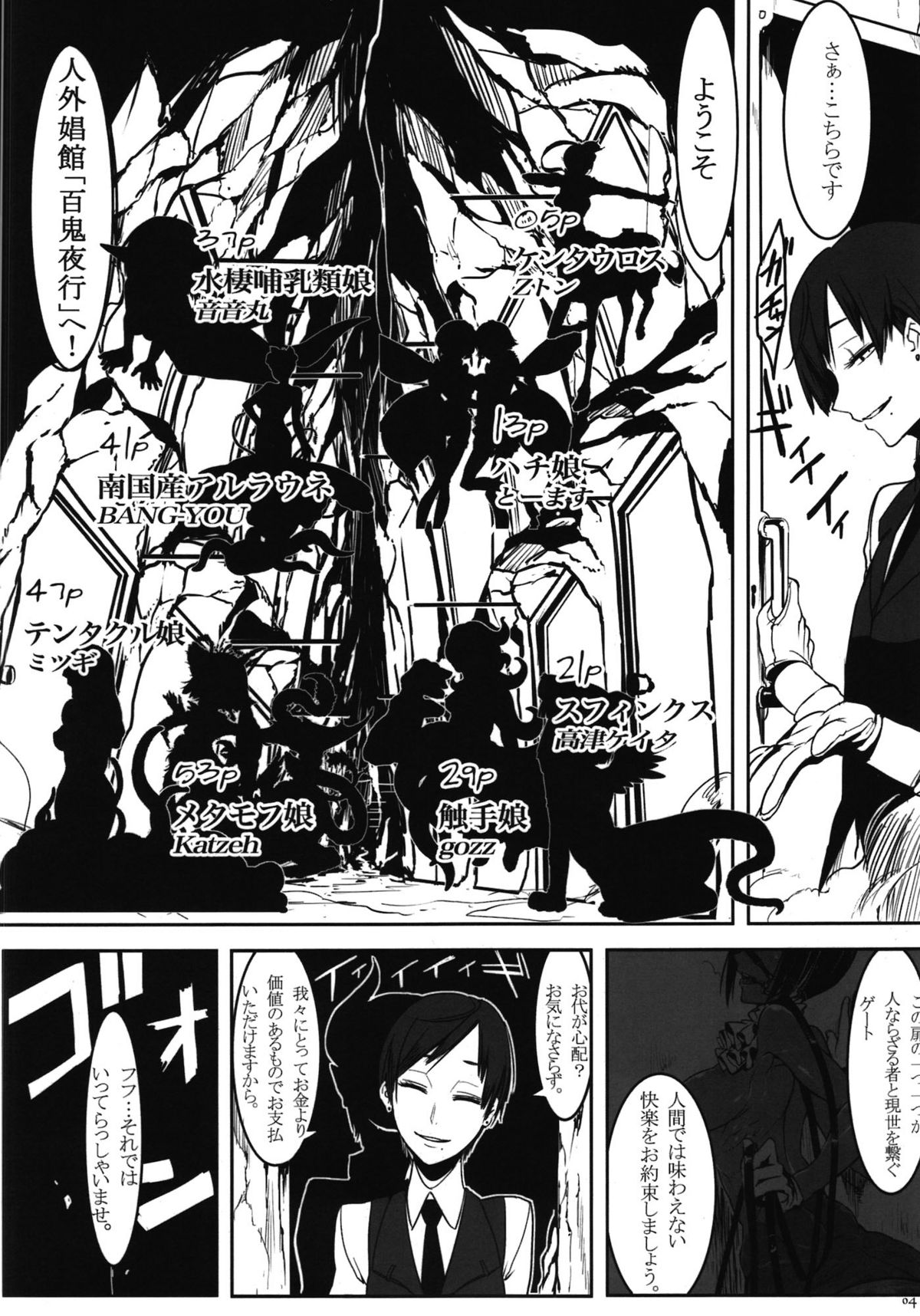 Hyakki Yakou Lv.1 Jingai Shoukan page 4 full