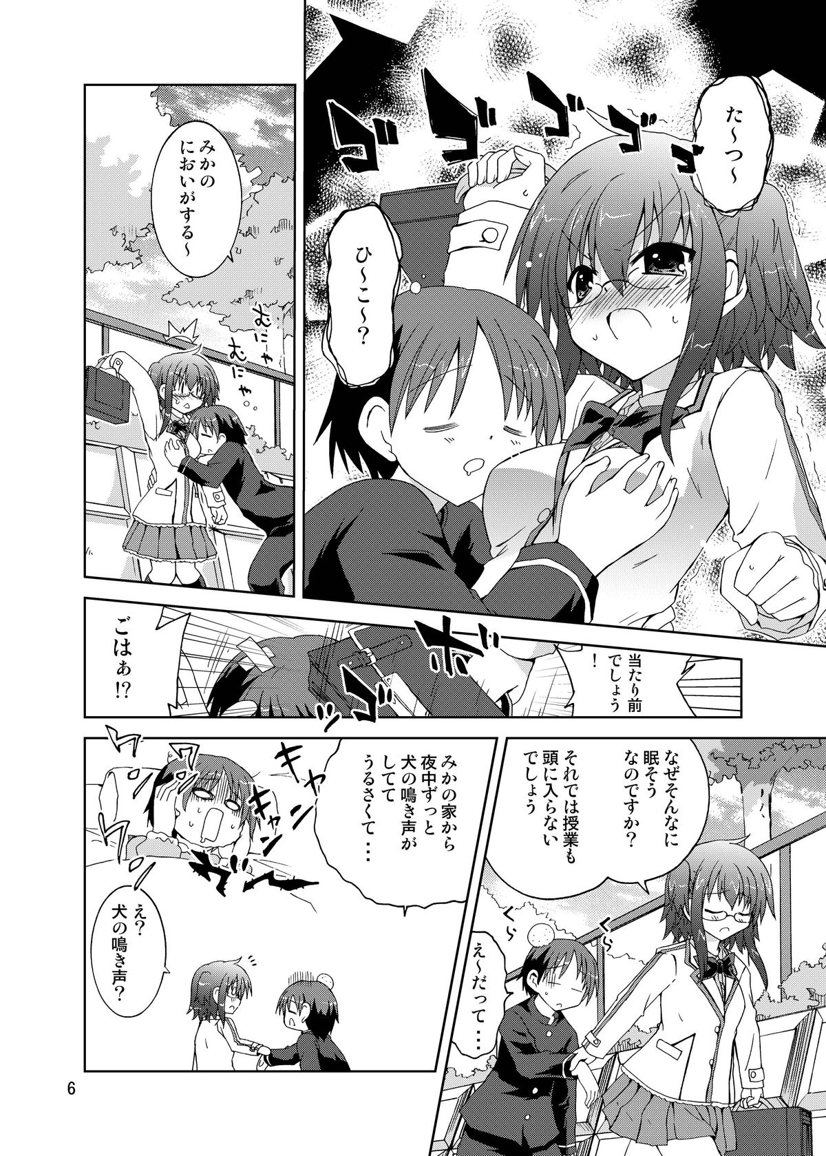 Suihei Kiki no "Mika ni Mikahara - Remake" ~Mika ni Inu no Sekai~ page 6 full