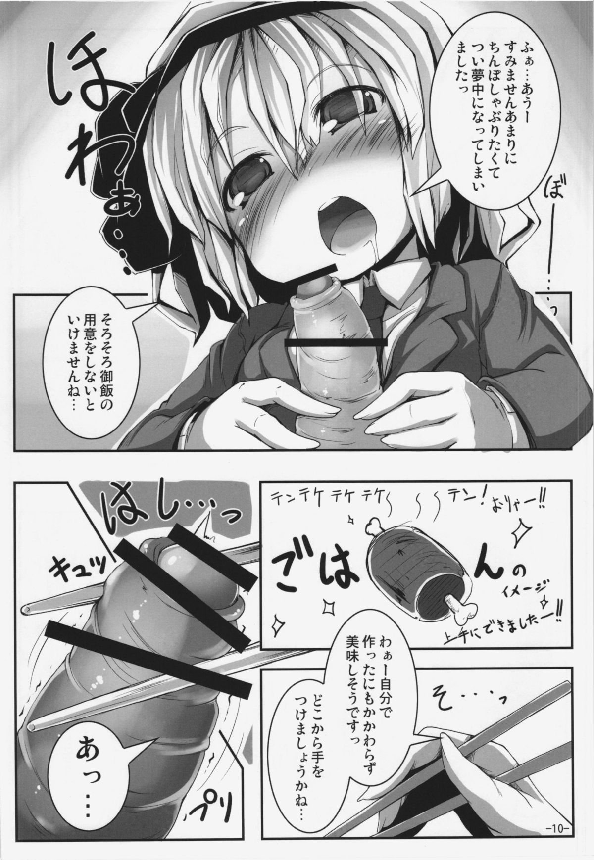 Koisuru Youmu wa Chiisaku Hosoku te Toiki ga Tottemo Yoi Nioi page 10 full