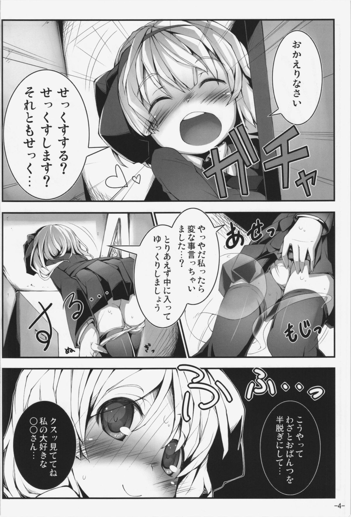 Koisuru Youmu wa Chiisaku Hosoku te Toiki ga Tottemo Yoi Nioi page 4 full